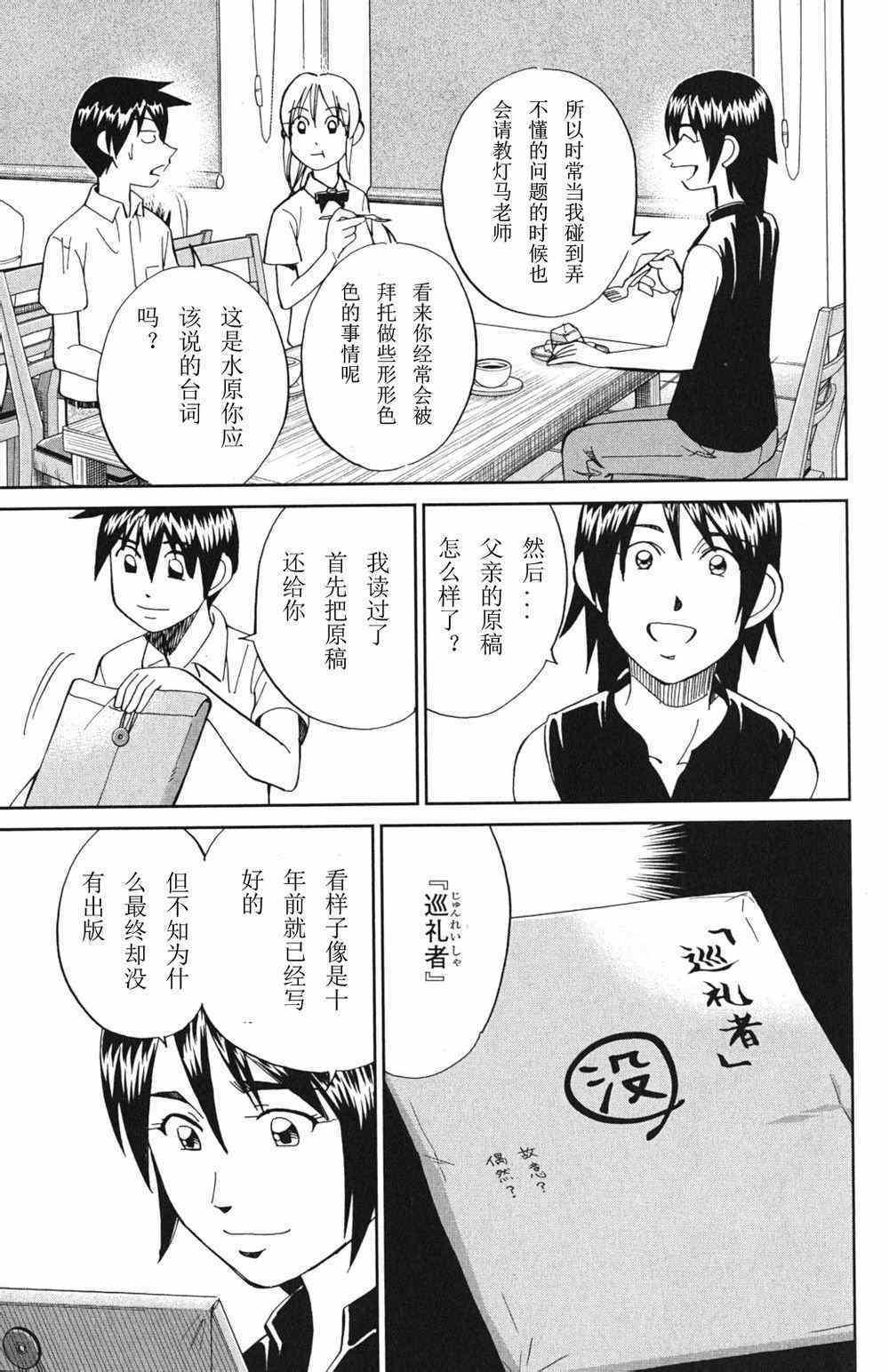 《神通小侦探》漫画最新章节第46卷免费下拉式在线观看章节第【111】张图片