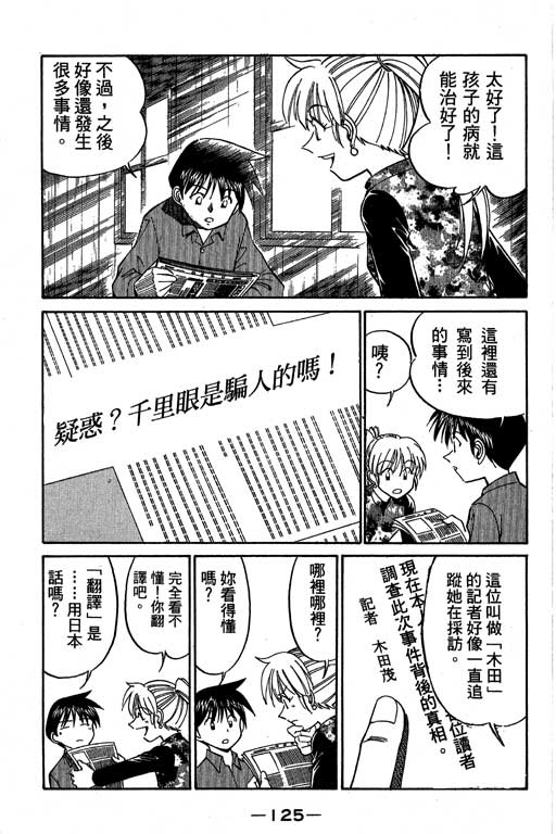 《神通小侦探》漫画最新章节第5卷免费下拉式在线观看章节第【126】张图片