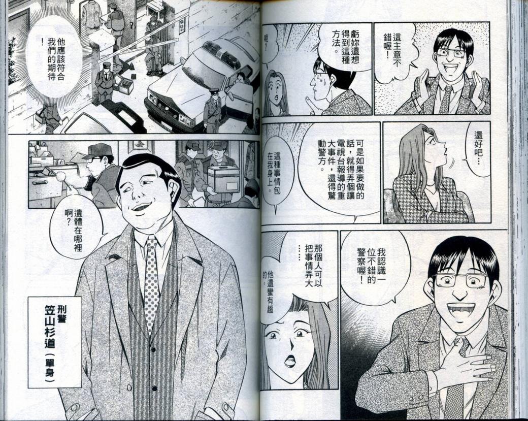 《神通小侦探》漫画最新章节第21卷免费下拉式在线观看章节第【64】张图片