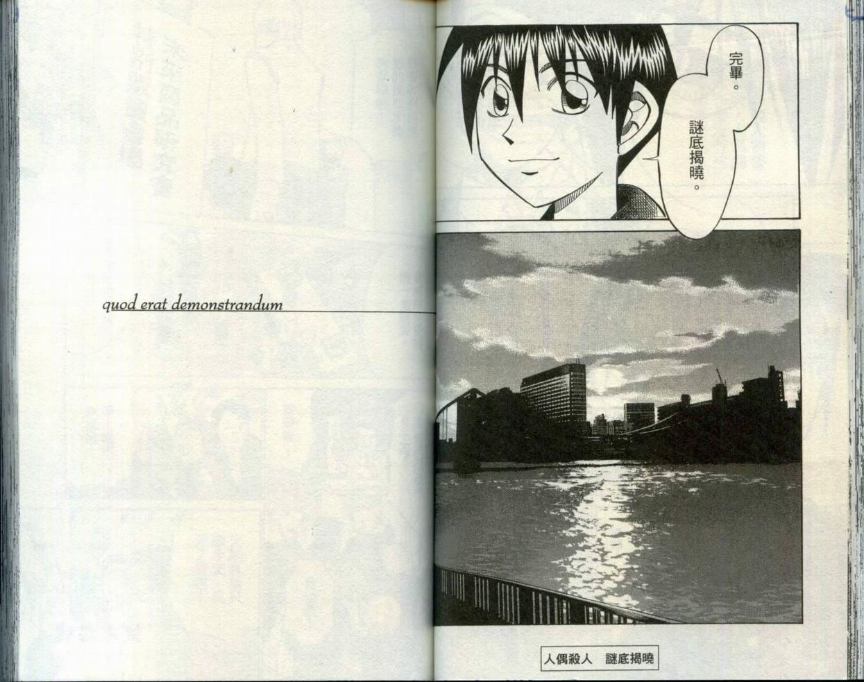 《神通小侦探》漫画最新章节第30卷免费下拉式在线观看章节第【51】张图片