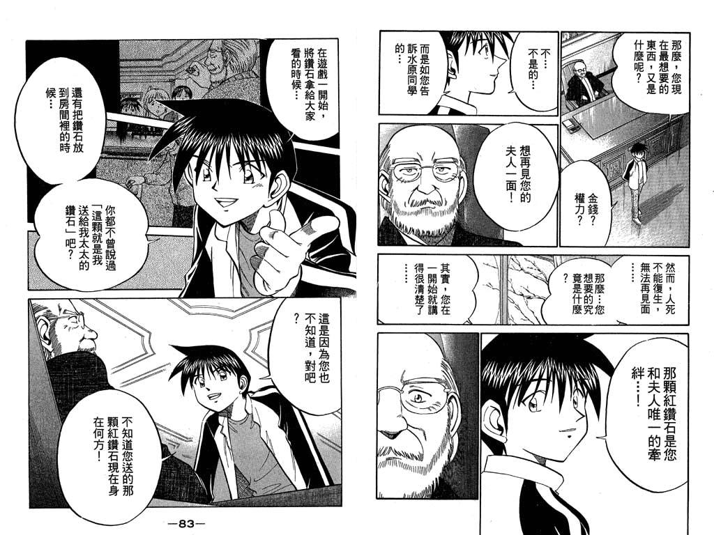 《神通小侦探》漫画最新章节第9卷免费下拉式在线观看章节第【42】张图片