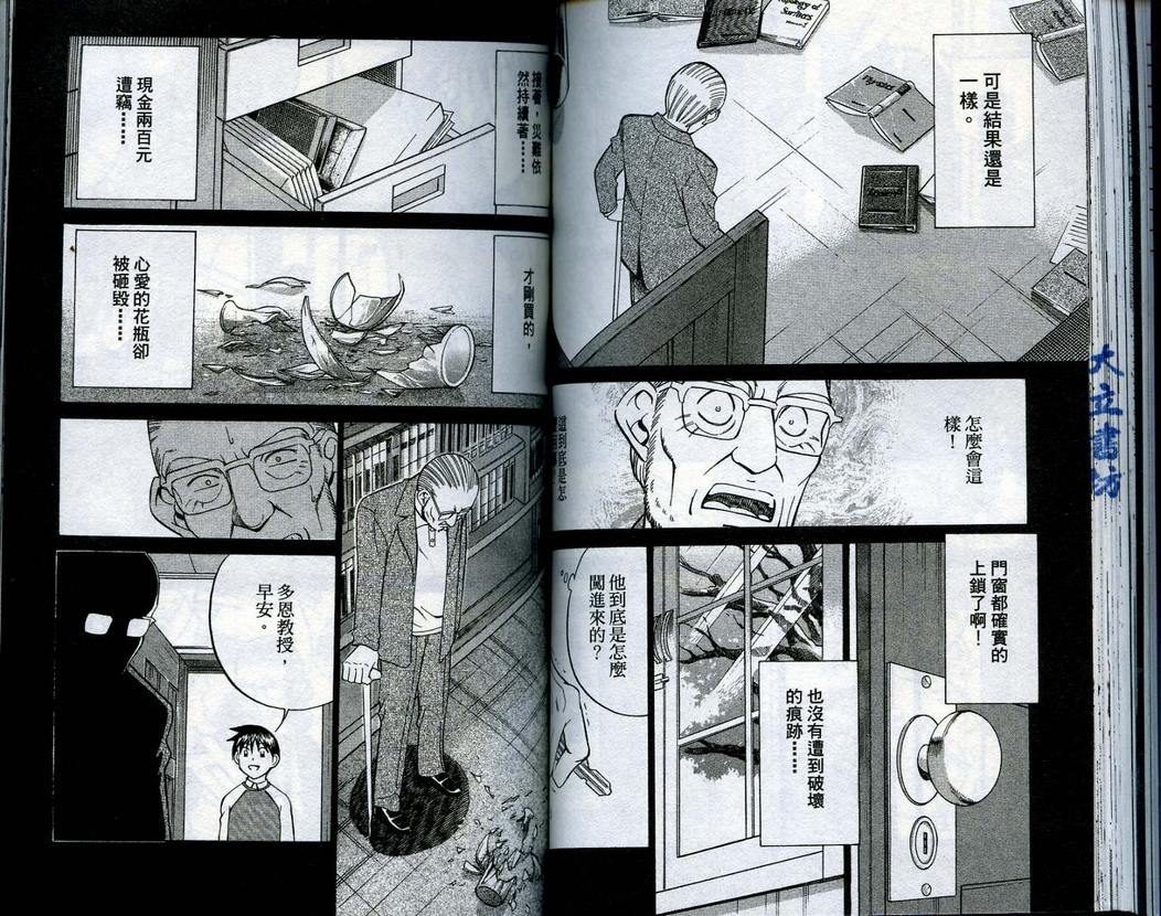 《神通小侦探》漫画最新章节第15卷免费下拉式在线观看章节第【63】张图片