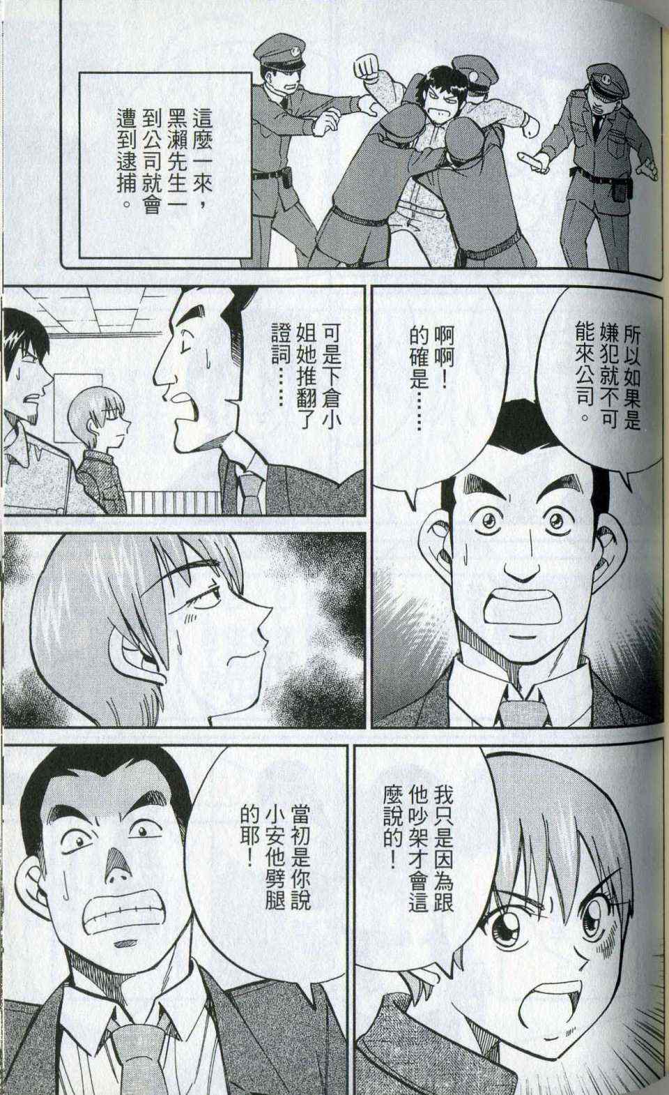 《神通小侦探》漫画最新章节第35卷免费下拉式在线观看章节第【85】张图片