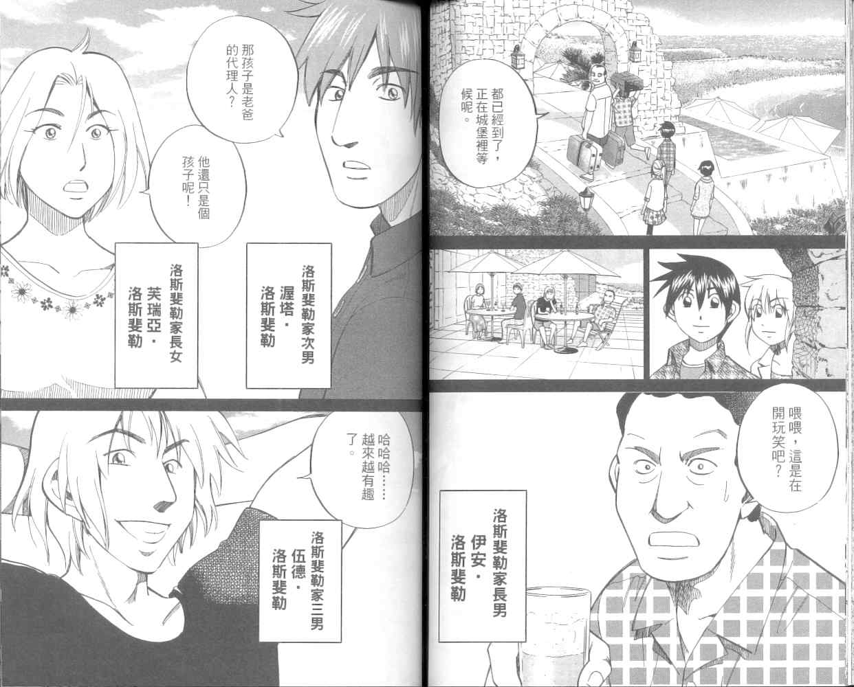 《神通小侦探》漫画最新章节第36卷免费下拉式在线观看章节第【56】张图片