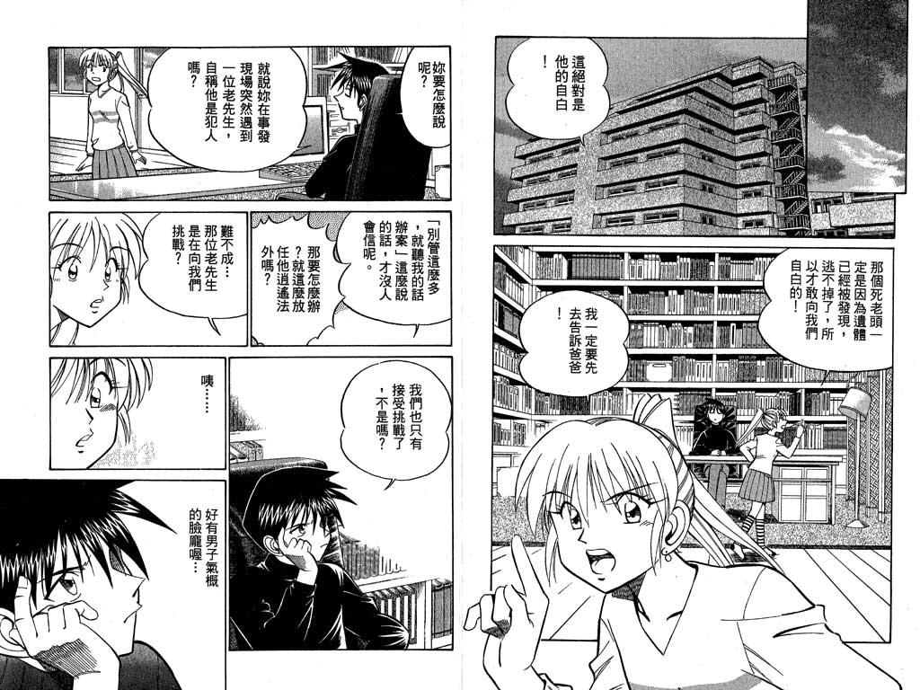 《神通小侦探》漫画最新章节第9卷免费下拉式在线观看章节第【72】张图片