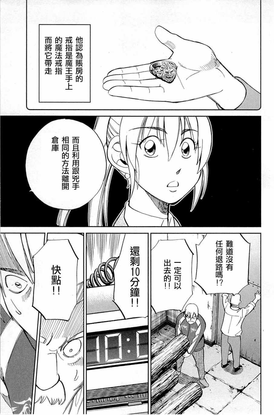 《神通小侦探》漫画最新章节第99话免费下拉式在线观看章节第【73】张图片