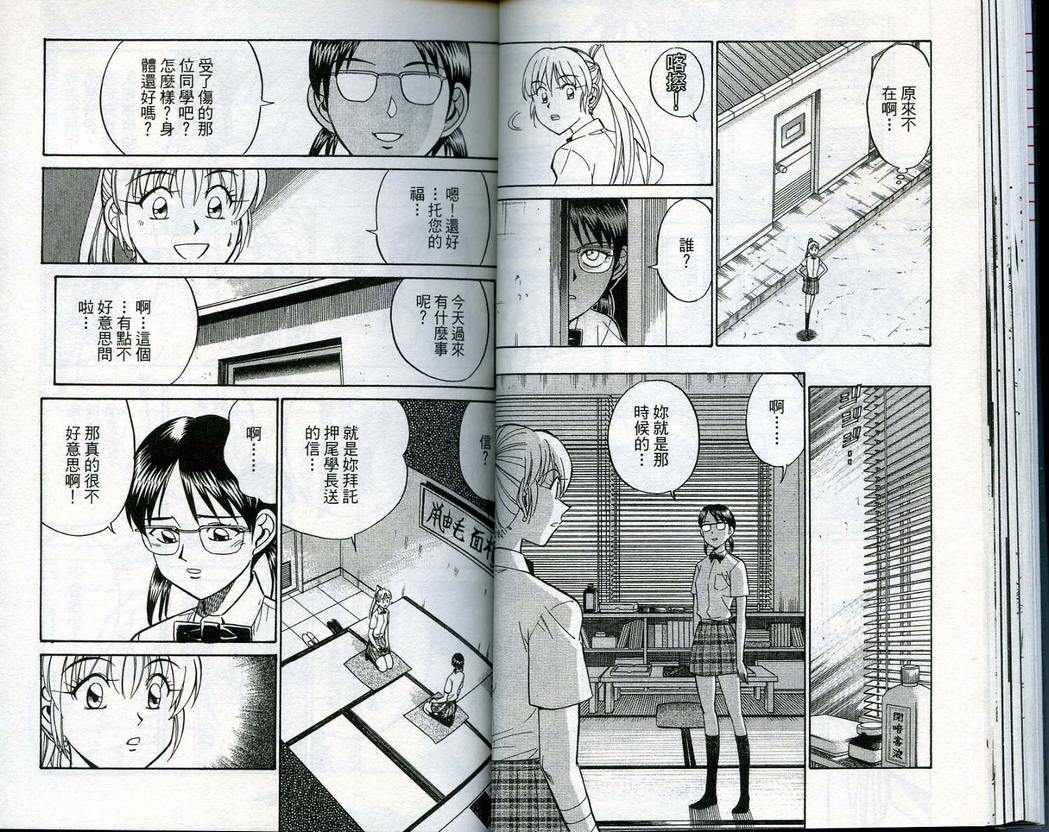 《神通小侦探》漫画最新章节第14卷免费下拉式在线观看章节第【32】张图片