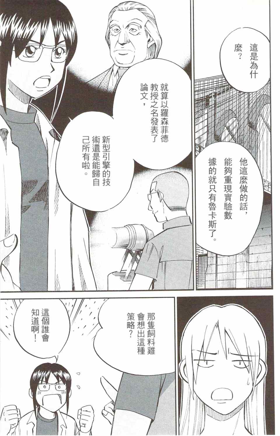 《神通小侦探》漫画最新章节第31卷免费下拉式在线观看章节第【56】张图片
