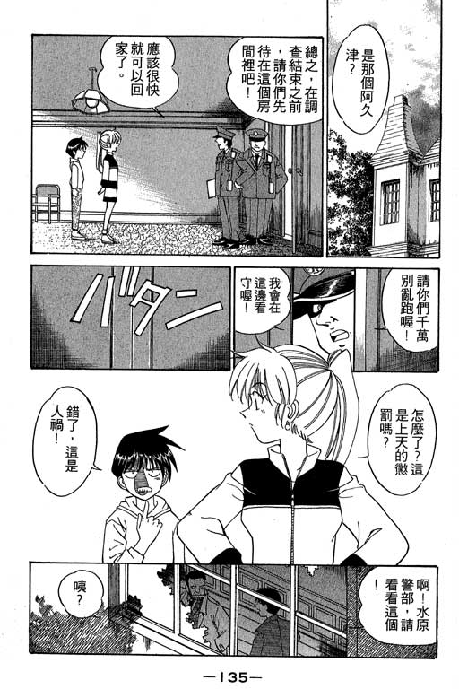 《神通小侦探》漫画最新章节第1卷免费下拉式在线观看章节第【132】张图片