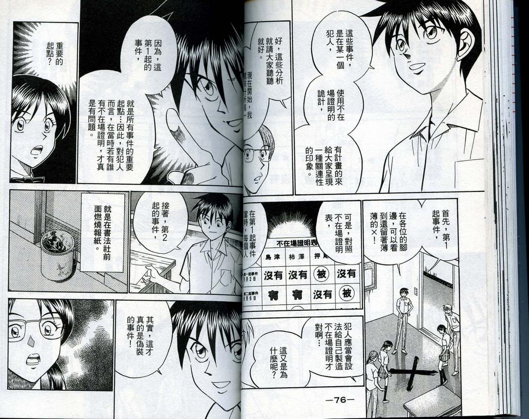 《神通小侦探》漫画最新章节第14卷免费下拉式在线观看章节第【40】张图片