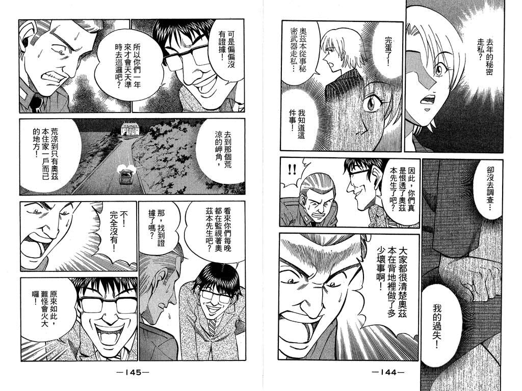 《神通小侦探》漫画最新章节第10卷免费下拉式在线观看章节第【72】张图片