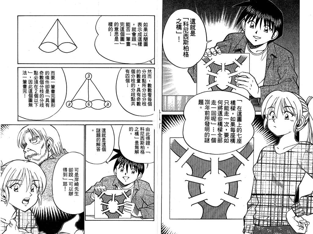 《神通小侦探》漫画最新章节第9卷免费下拉式在线观看章节第【87】张图片