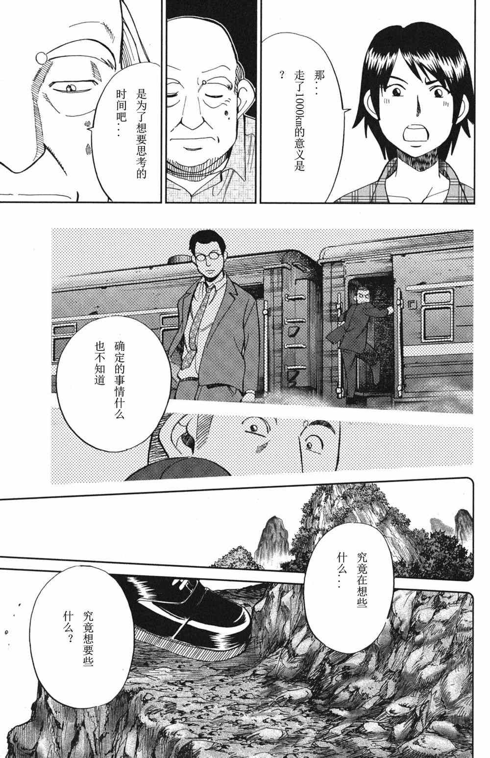 《神通小侦探》漫画最新章节第46卷免费下拉式在线观看章节第【159】张图片