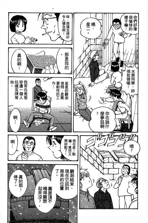 《神通小侦探》漫画最新章节第3卷免费下拉式在线观看章节第【123】张图片