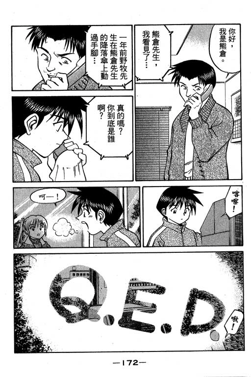 《神通小侦探》漫画最新章节第6卷免费下拉式在线观看章节第【173】张图片