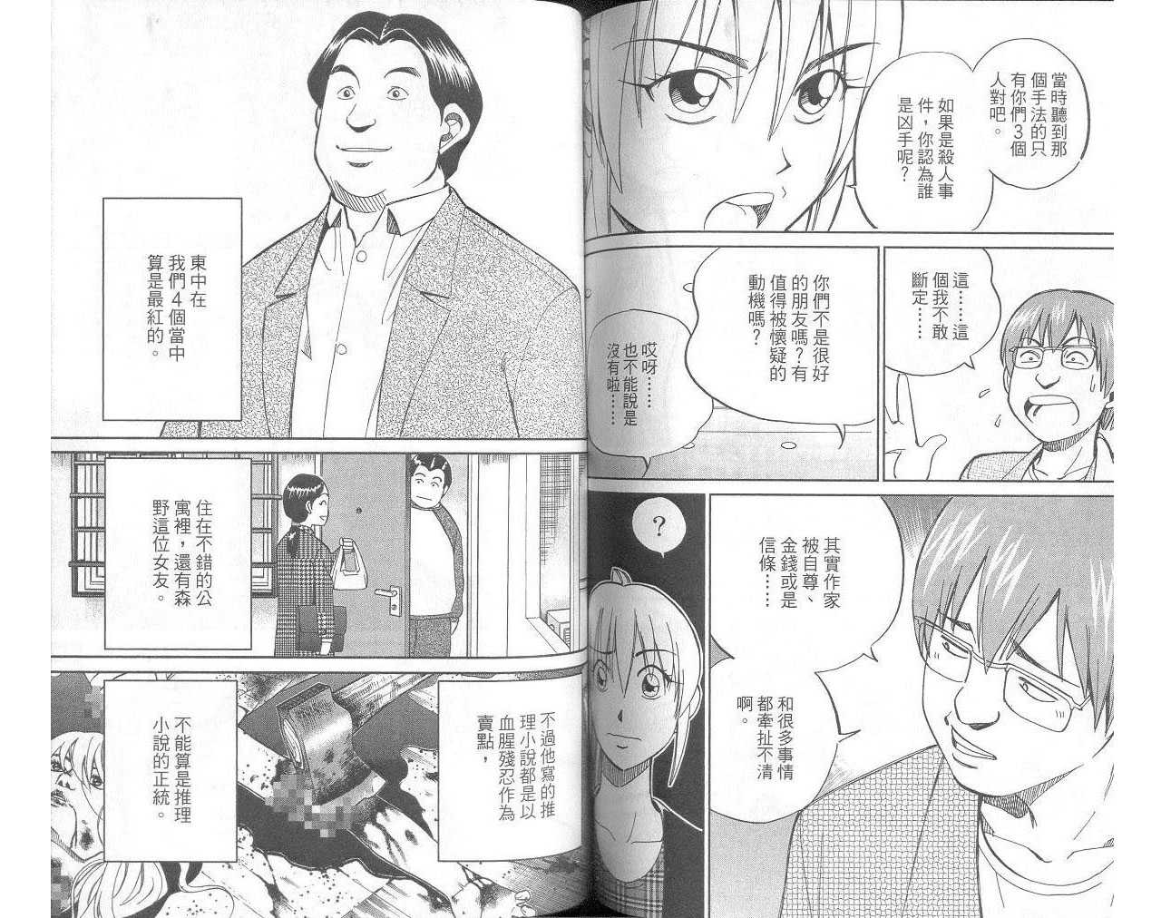 《神通小侦探》漫画最新章节第33卷免费下拉式在线观看章节第【63】张图片
