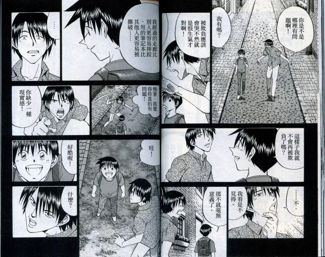 《神通小侦探》漫画最新章节第20卷免费下拉式在线观看章节第【29】张图片