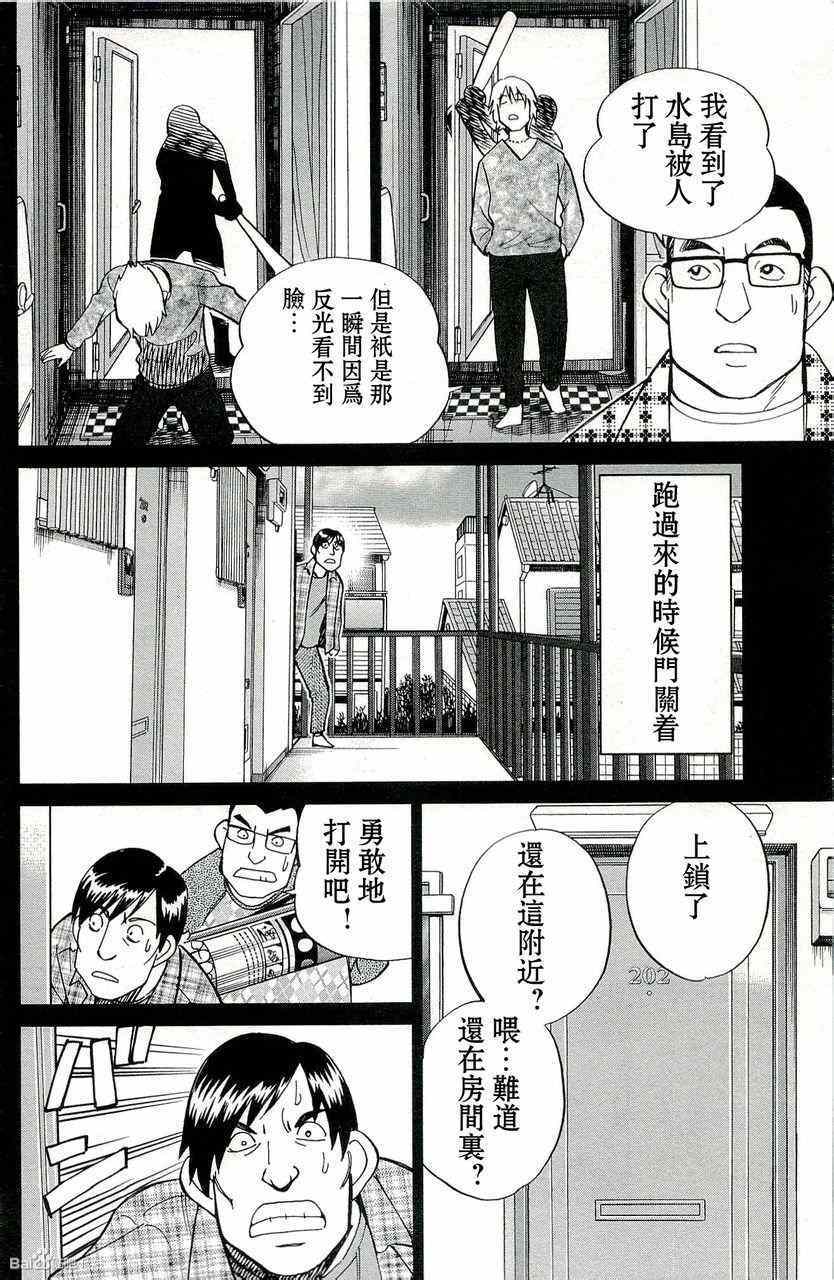 《神通小侦探》漫画最新章节第45卷免费下拉式在线观看章节第【46】张图片