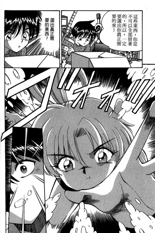 《神通小侦探》漫画最新章节第2卷免费下拉式在线观看章节第【11】张图片