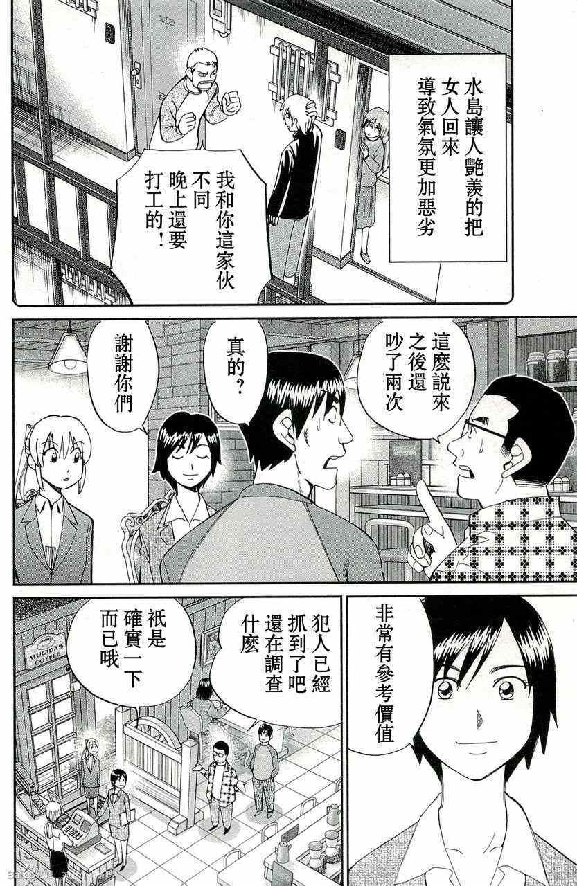 《神通小侦探》漫画最新章节第45卷免费下拉式在线观看章节第【50】张图片