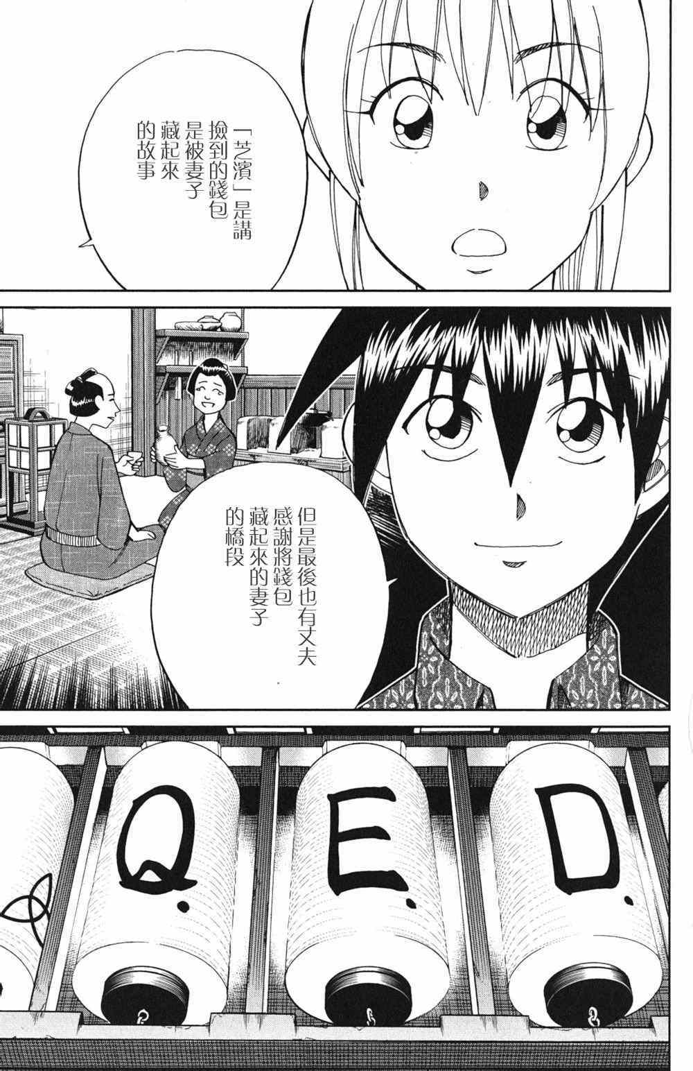 《神通小侦探》漫画最新章节第46卷免费下拉式在线观看章节第【73】张图片