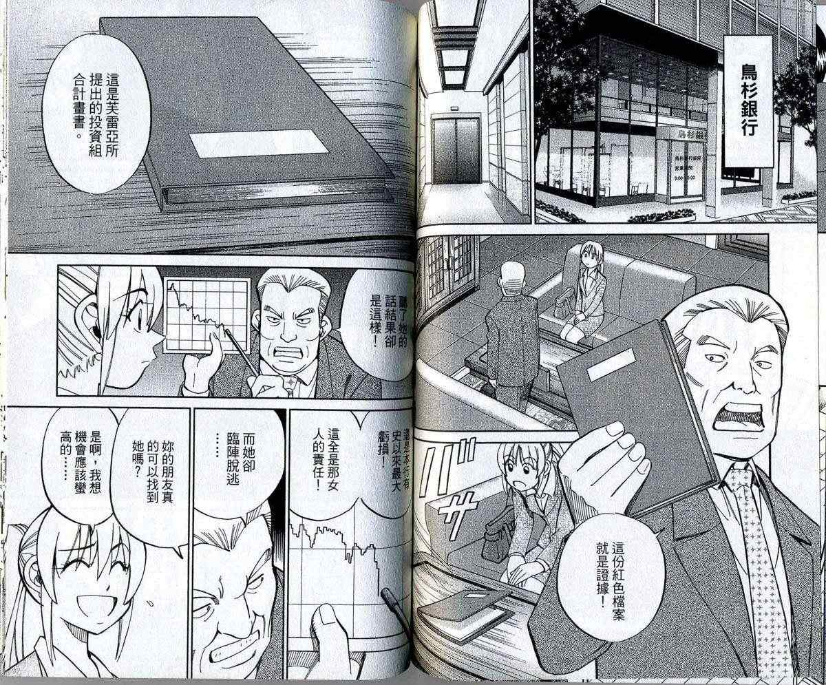 《神通小侦探》漫画最新章节第32卷免费下拉式在线观看章节第【68】张图片