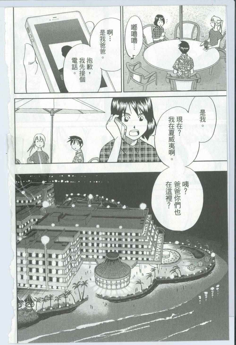 《神通小侦探》漫画最新章节第50卷免费下拉式在线观看章节第【29】张图片