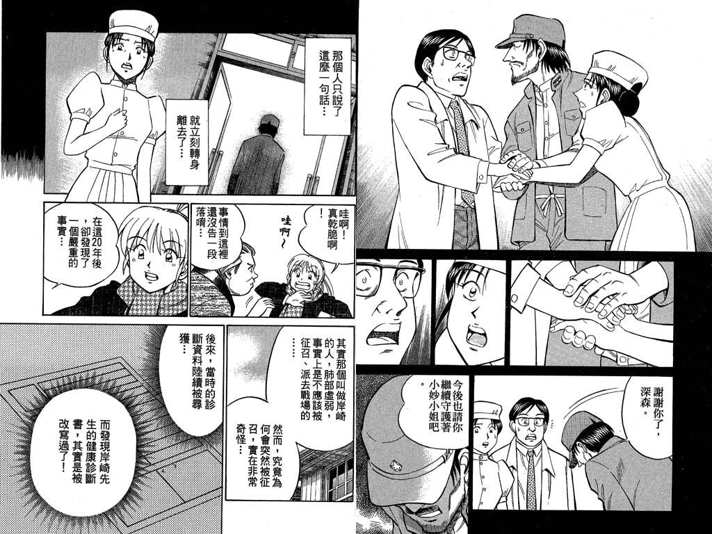 《神通小侦探》漫画最新章节第9卷免费下拉式在线观看章节第【81】张图片