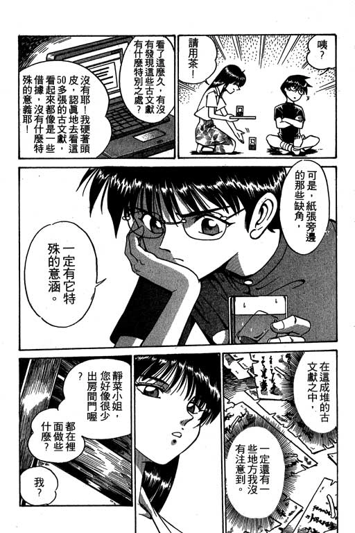 《神通小侦探》漫画最新章节第2卷免费下拉式在线观看章节第【86】张图片