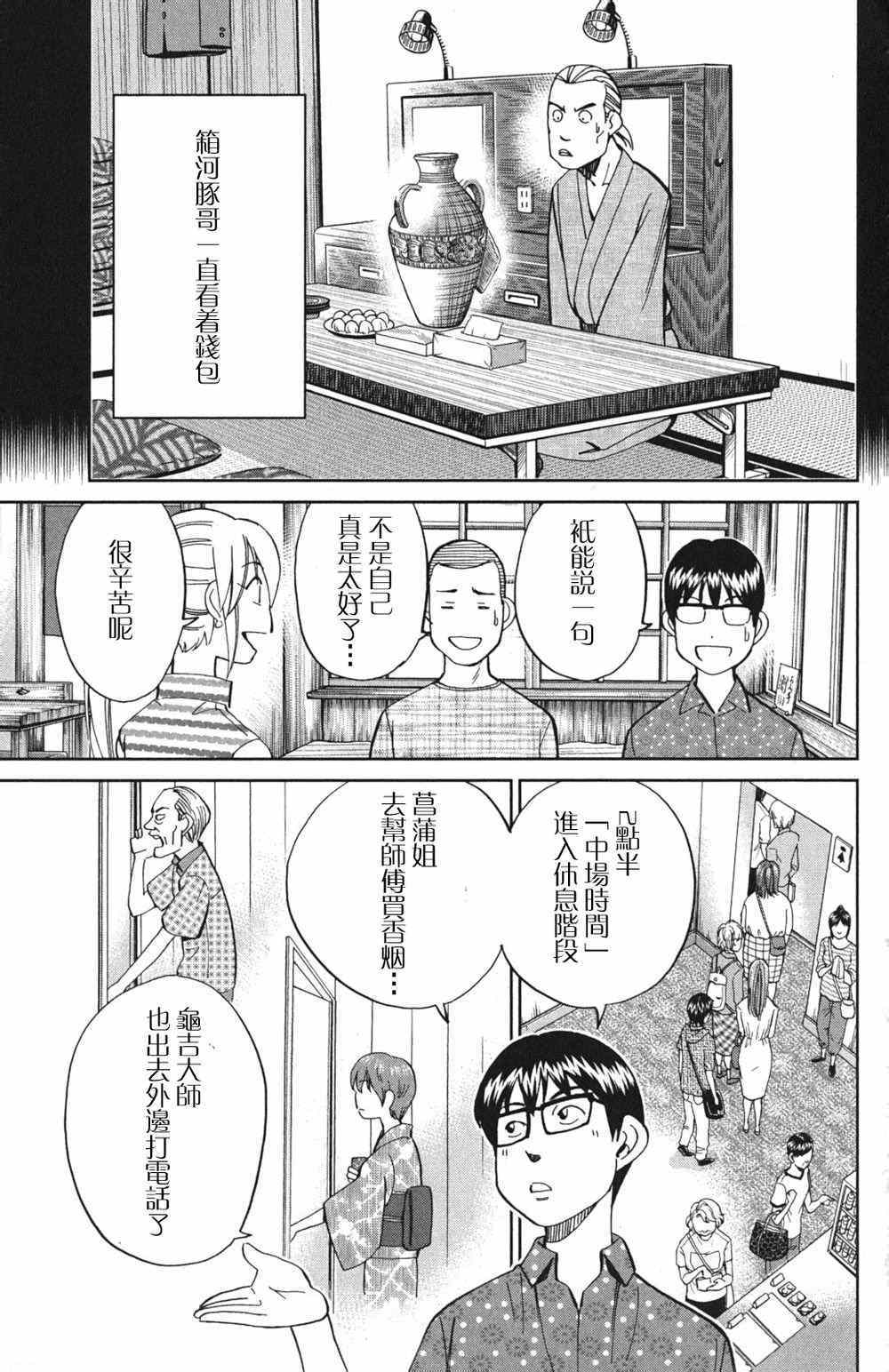 《神通小侦探》漫画最新章节第46卷免费下拉式在线观看章节第【48】张图片