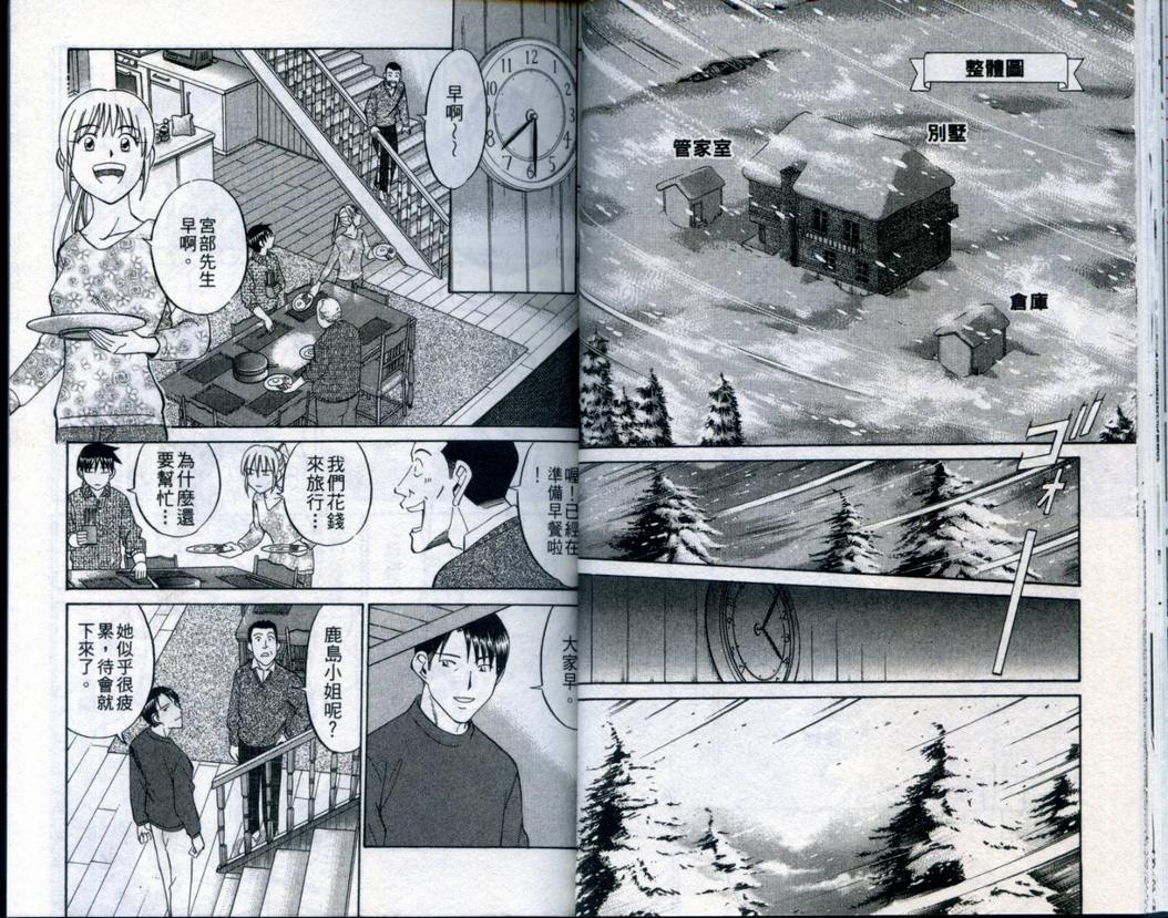 《神通小侦探》漫画最新章节第21卷免费下拉式在线观看章节第【20】张图片