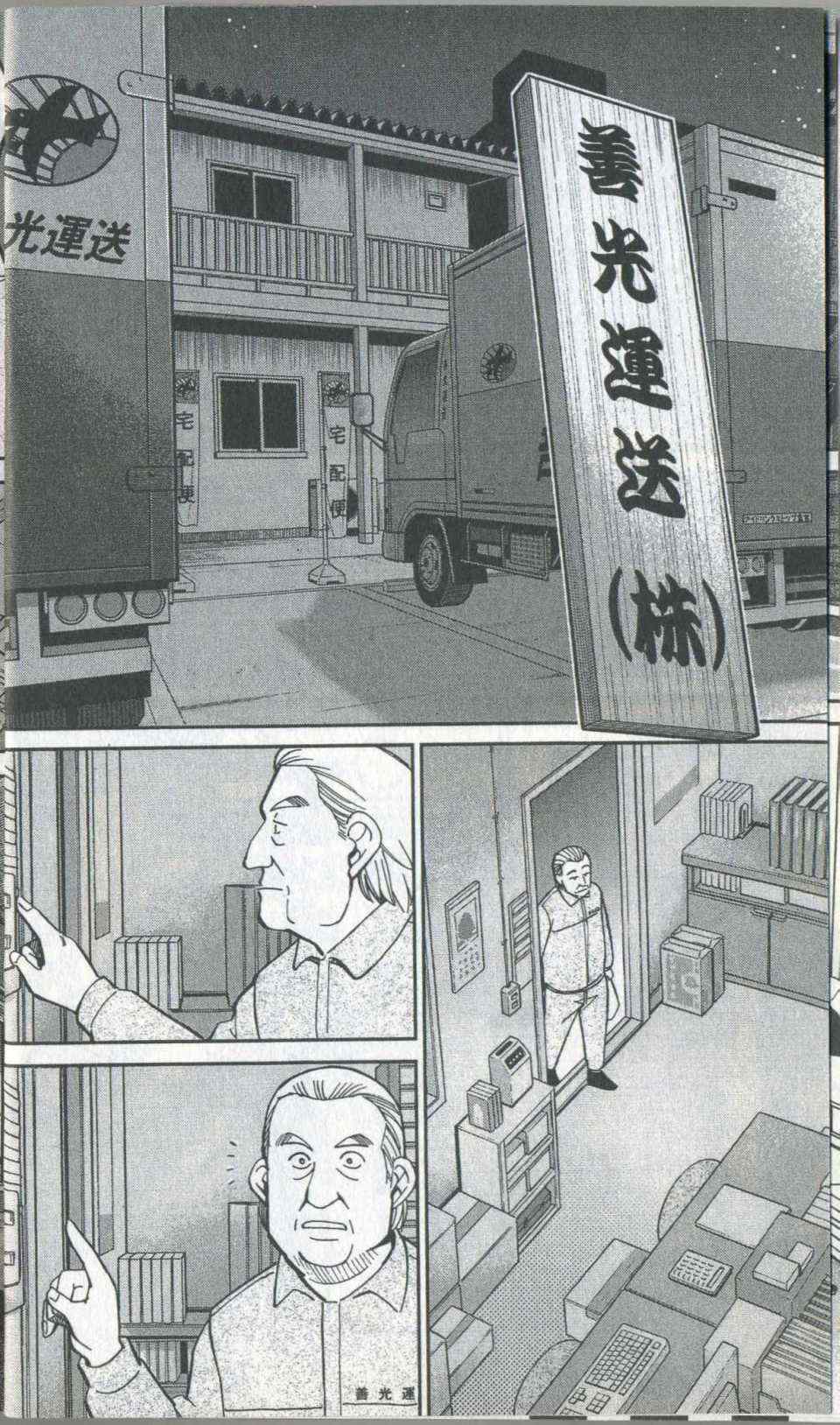 《神通小侦探》漫画最新章节第35卷免费下拉式在线观看章节第【10】张图片