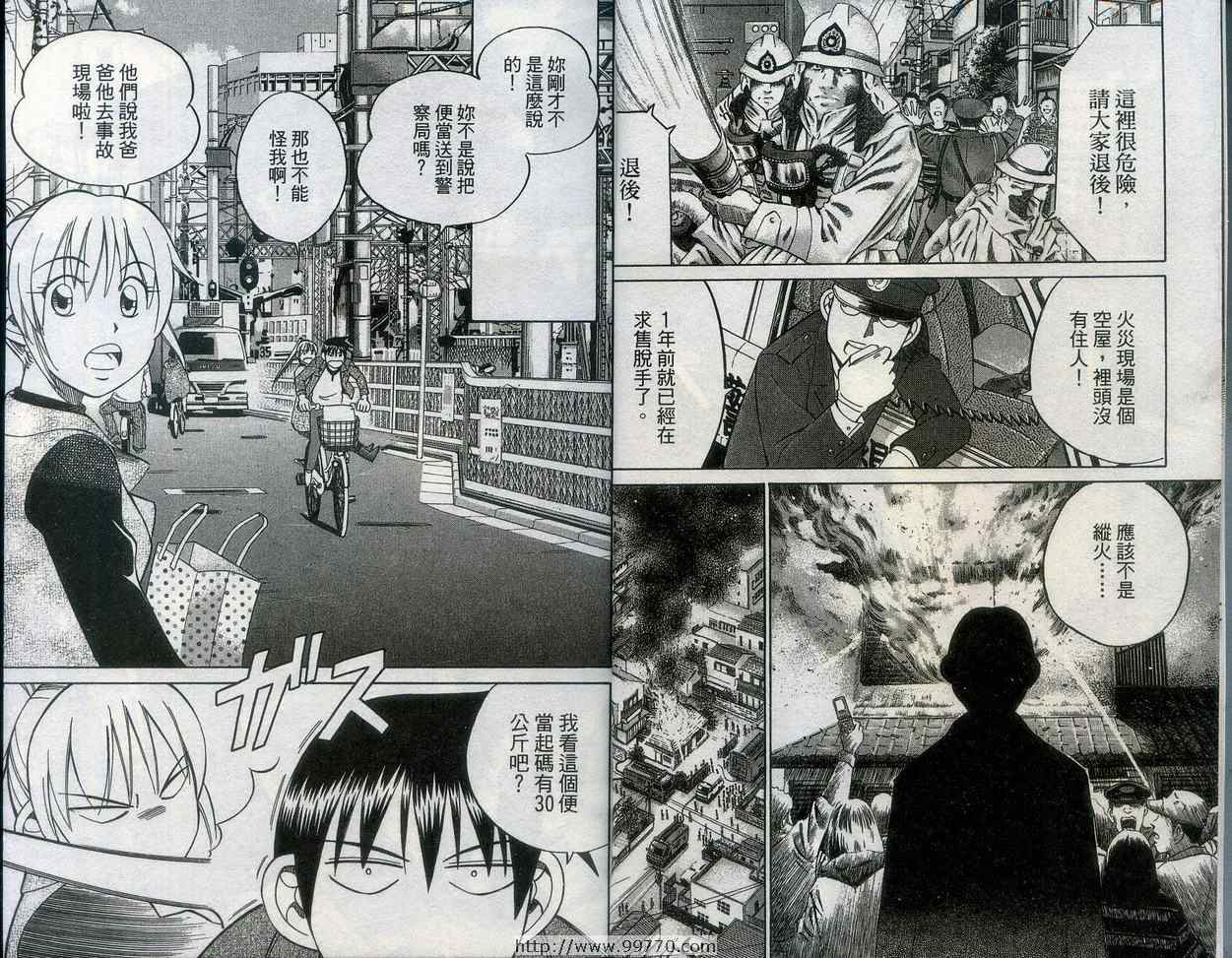 《神通小侦探》漫画最新章节第27卷免费下拉式在线观看章节第【7】张图片