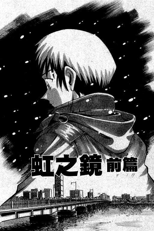 《神通小侦探》漫画最新章节第12卷免费下拉式在线观看章节第【100】张图片
