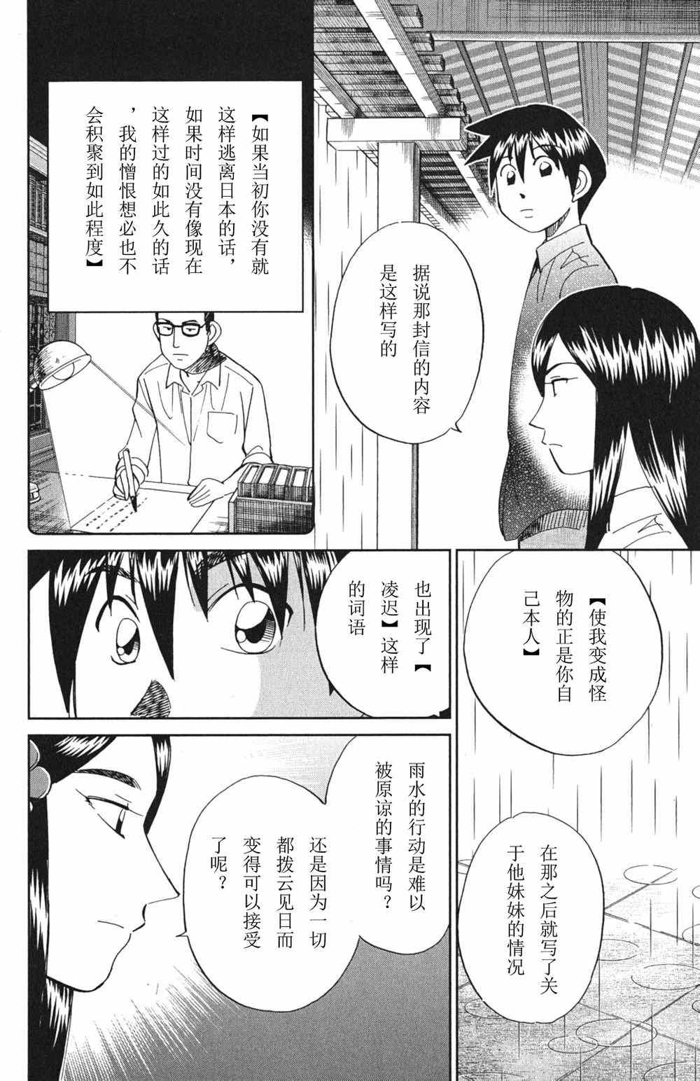 《神通小侦探》漫画最新章节第46卷免费下拉式在线观看章节第【190】张图片