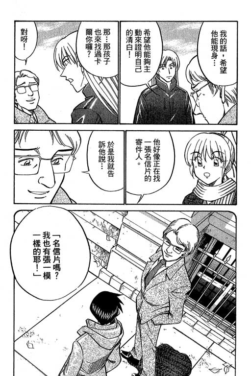 《神通小侦探》漫画最新章节第12卷免费下拉式在线观看章节第【182】张图片