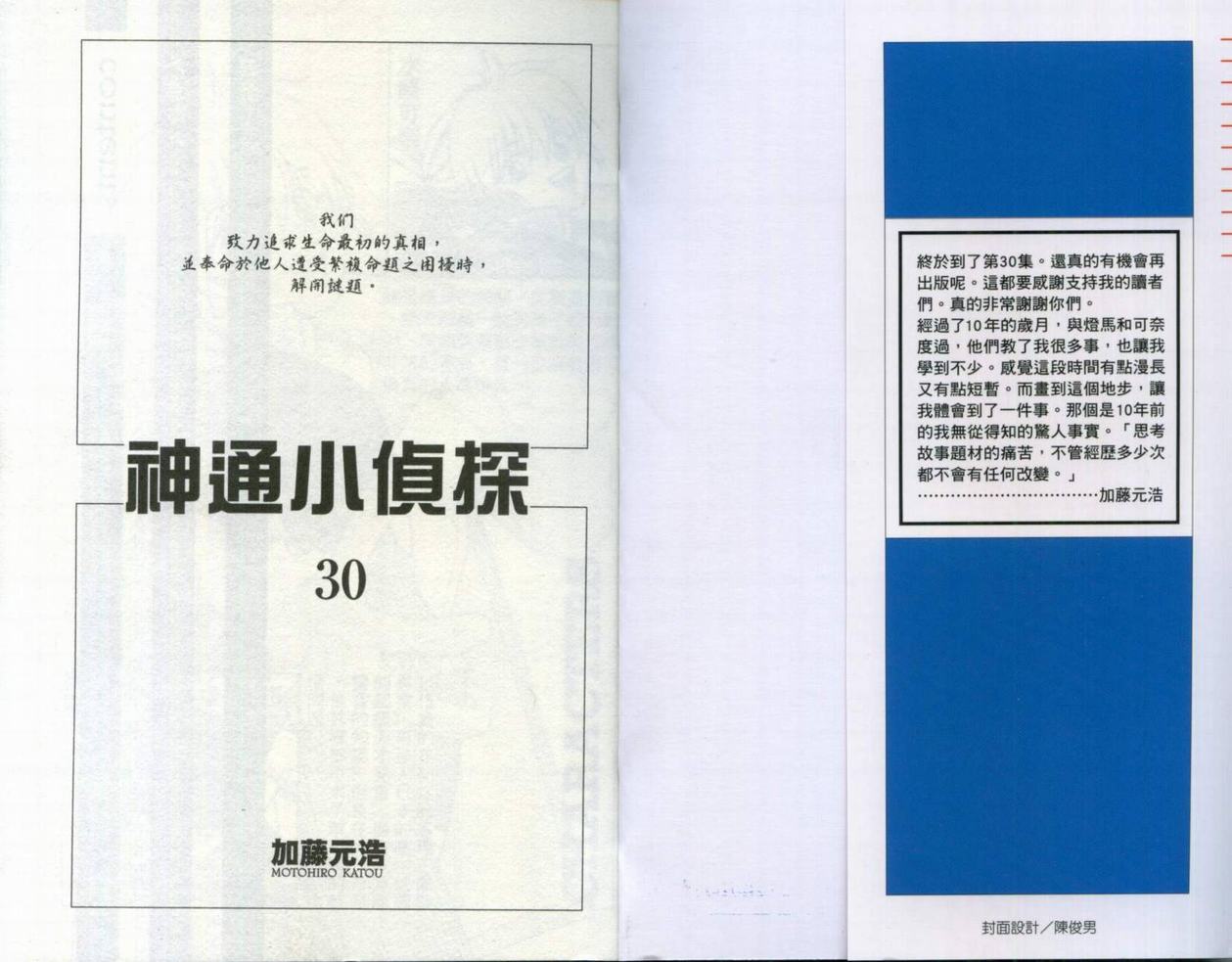 《神通小侦探》漫画最新章节第30卷免费下拉式在线观看章节第【3】张图片