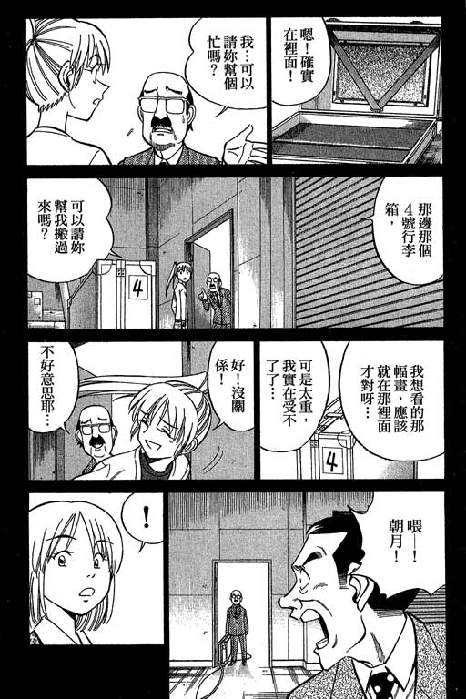 《神通小侦探》漫画最新章节第12卷免费下拉式在线观看章节第【54】张图片