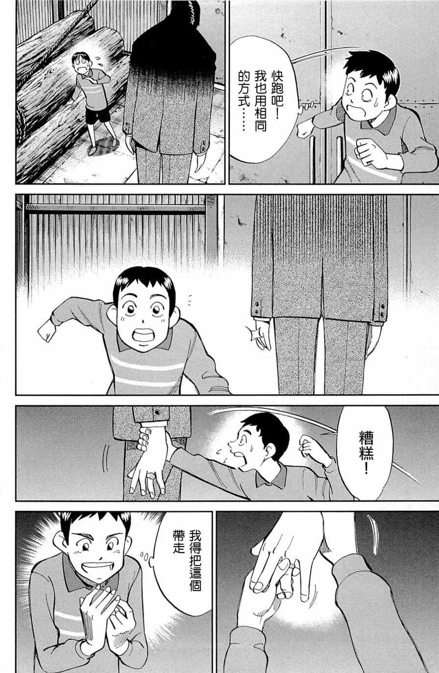 《神通小侦探》漫画最新章节第99话免费下拉式在线观看章节第【6】张图片