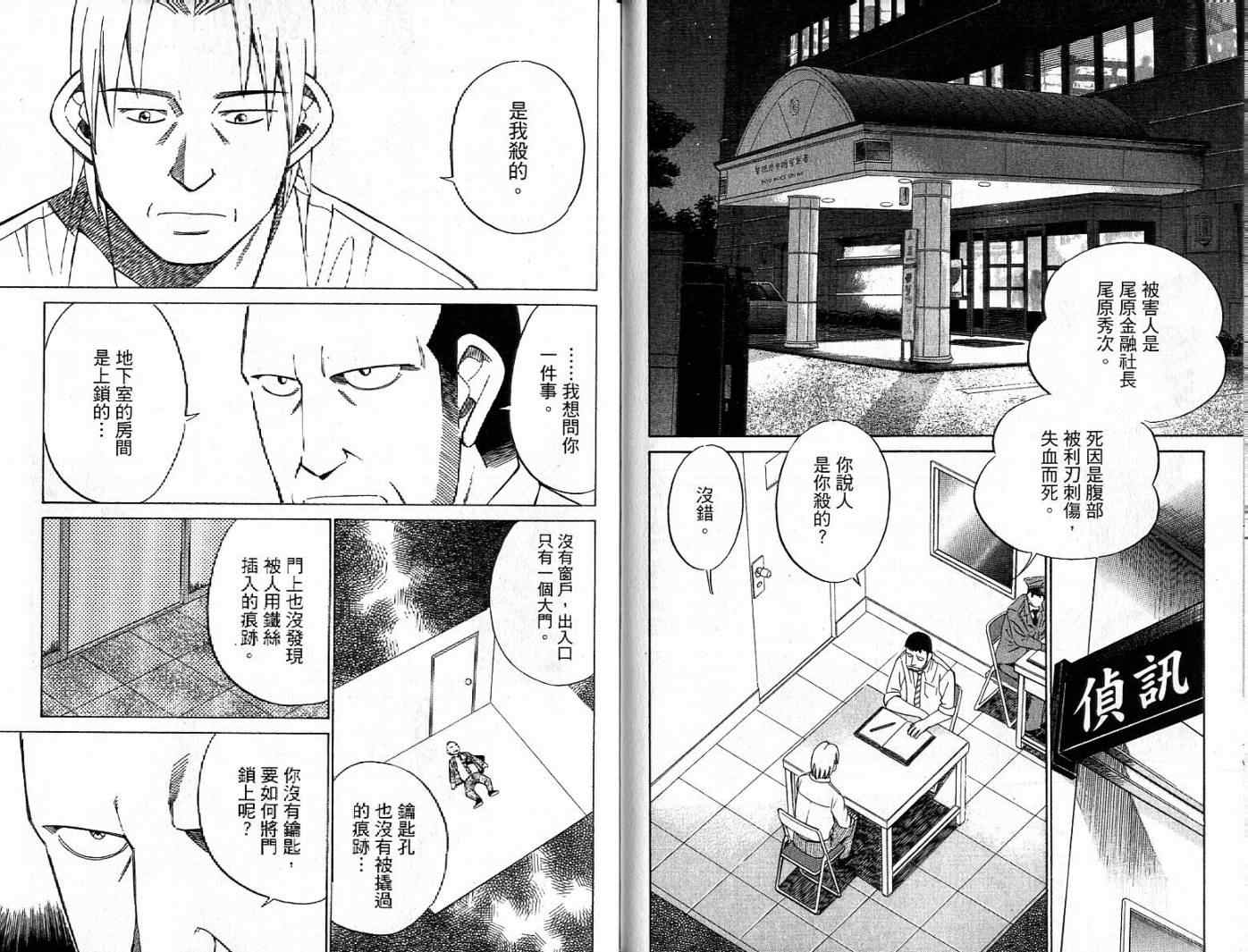 《神通小侦探》漫画最新章节第26卷免费下拉式在线观看章节第【58】张图片