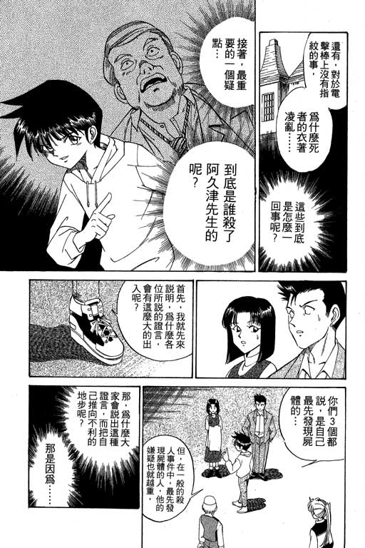 《神通小侦探》漫画最新章节第1卷免费下拉式在线观看章节第【167】张图片