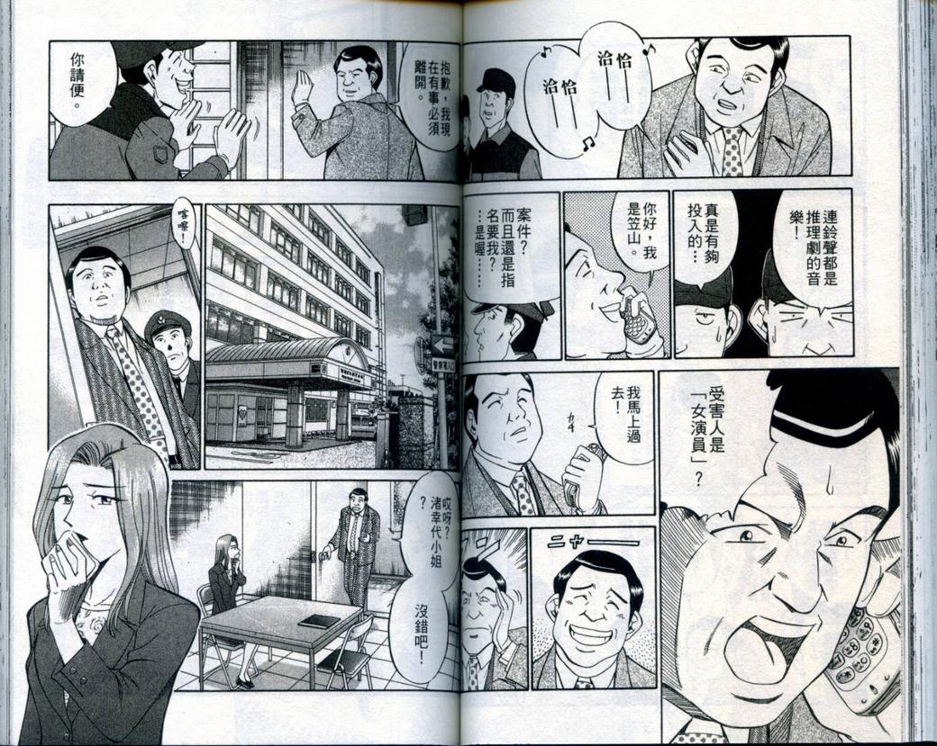 《神通小侦探》漫画最新章节第21卷免费下拉式在线观看章节第【66】张图片