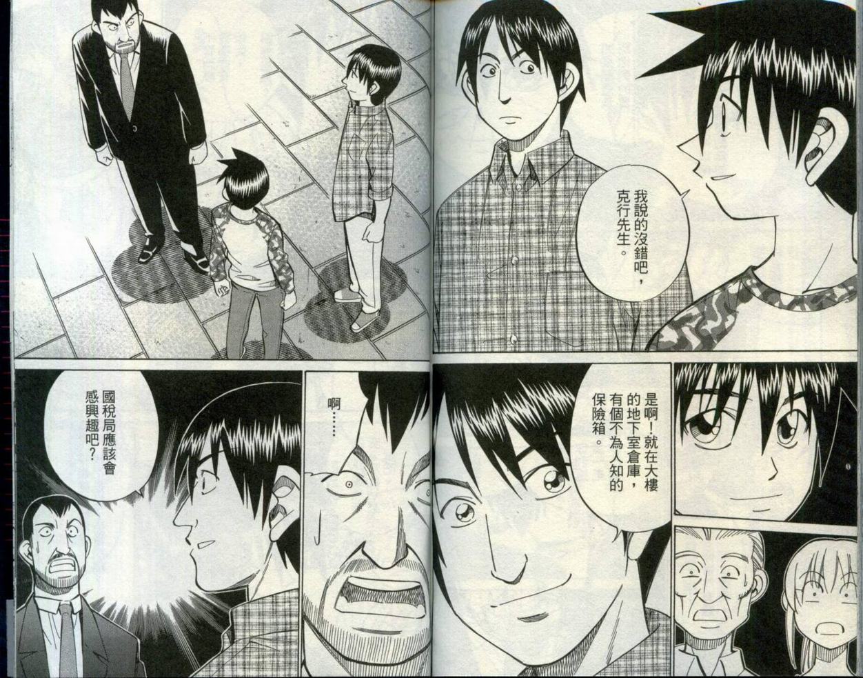 《神通小侦探》漫画最新章节第30卷免费下拉式在线观看章节第【93】张图片