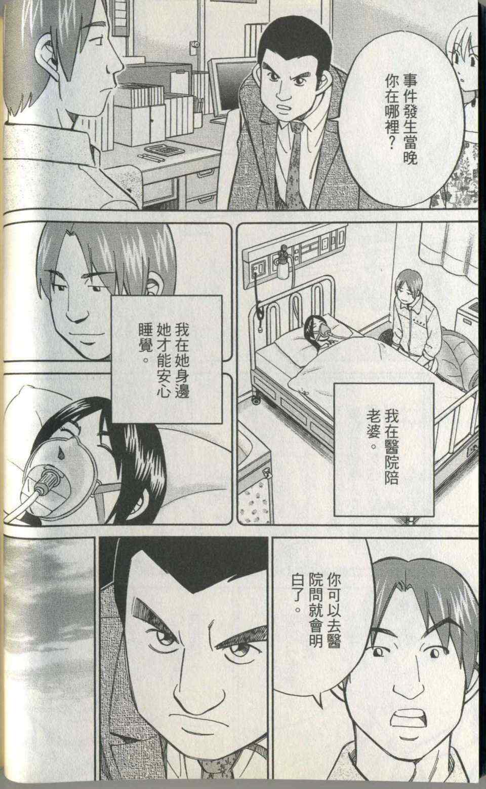 《神通小侦探》漫画最新章节第35卷免费下拉式在线观看章节第【42】张图片