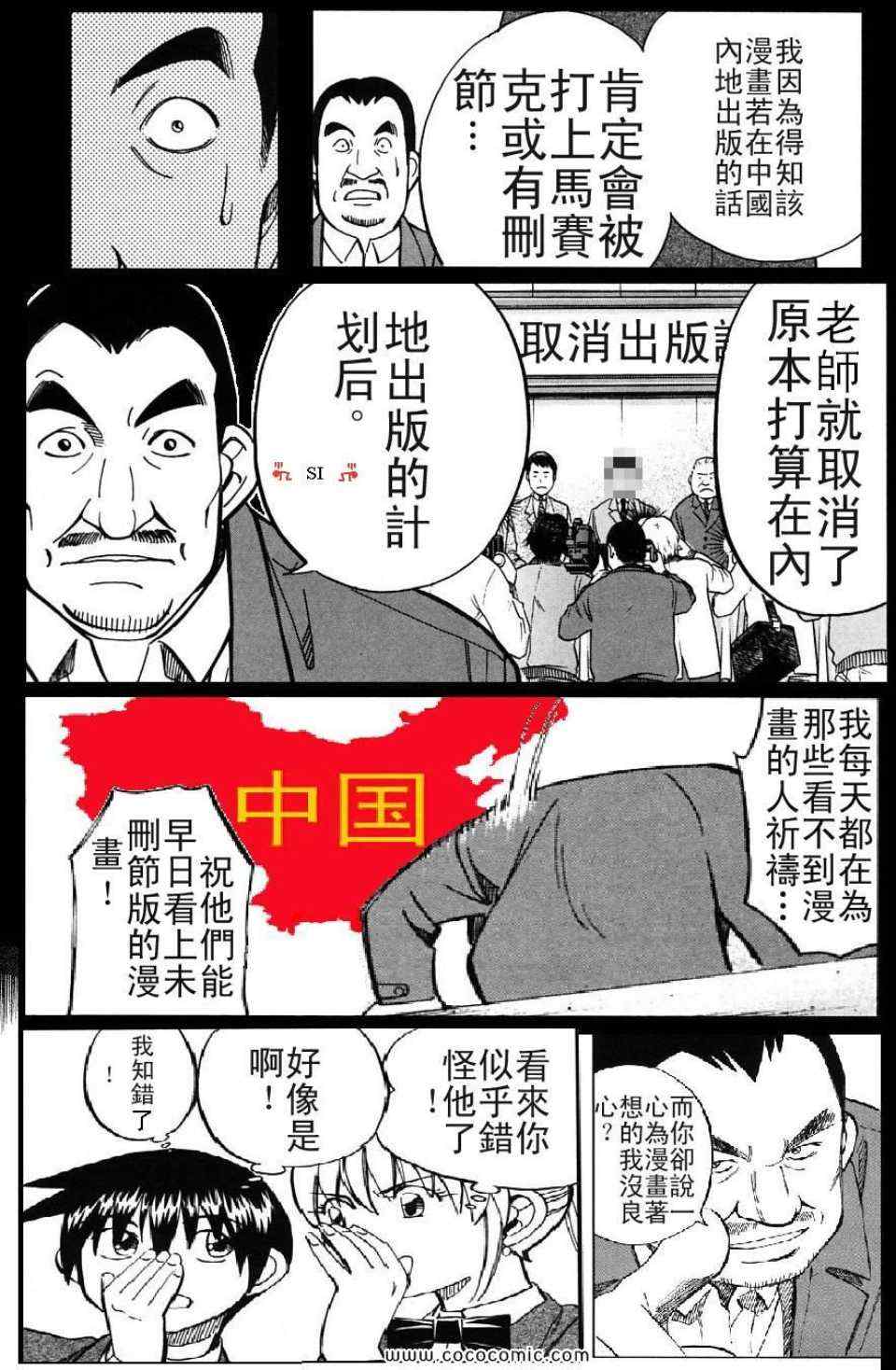 《神通小侦探》漫画最新章节第35卷免费下拉式在线观看章节第【198】张图片