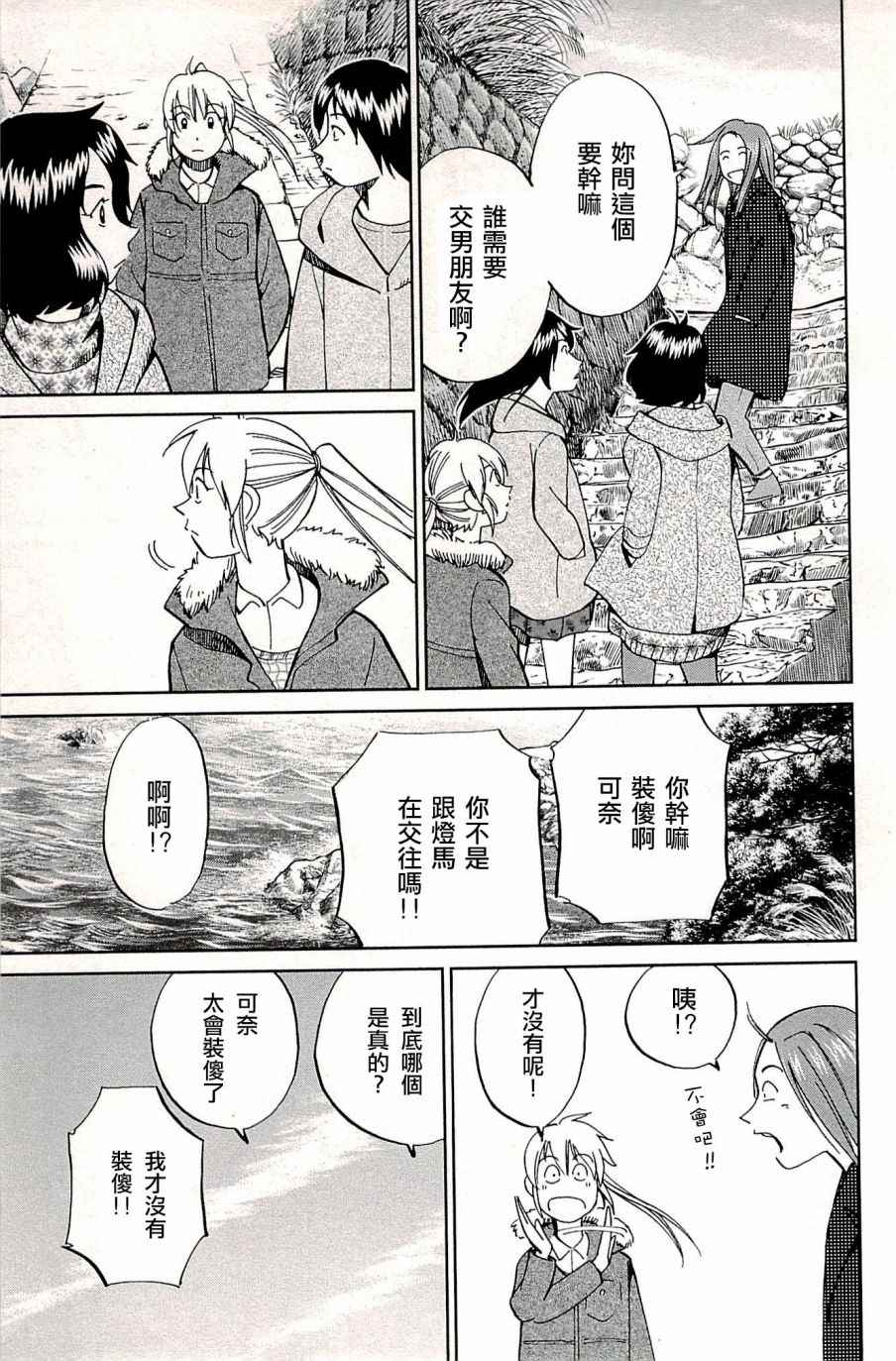 《神通小侦探》漫画最新章节第94话免费下拉式在线观看章节第【47】张图片