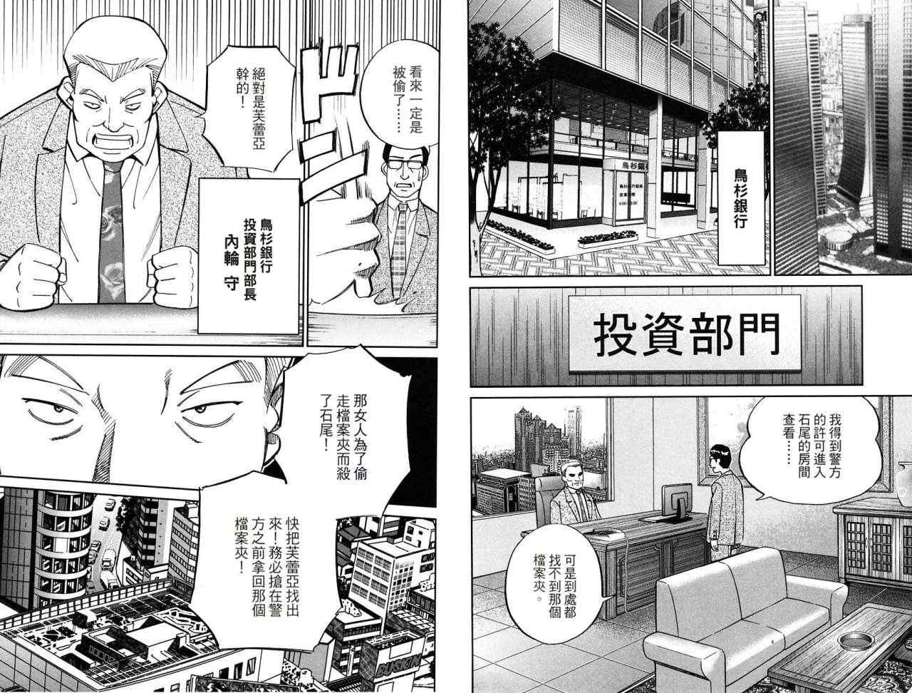 《神通小侦探》漫画最新章节第32卷免费下拉式在线观看章节第【55】张图片