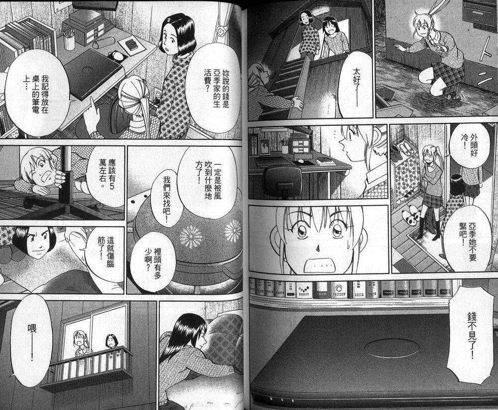 《神通小侦探》漫画最新章节第47卷免费下拉式在线观看章节第【30】张图片