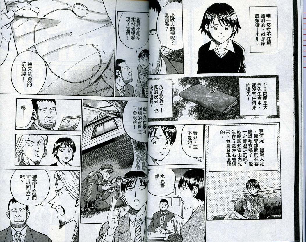 《神通小侦探》漫画最新章节第15卷免费下拉式在线观看章节第【19】张图片