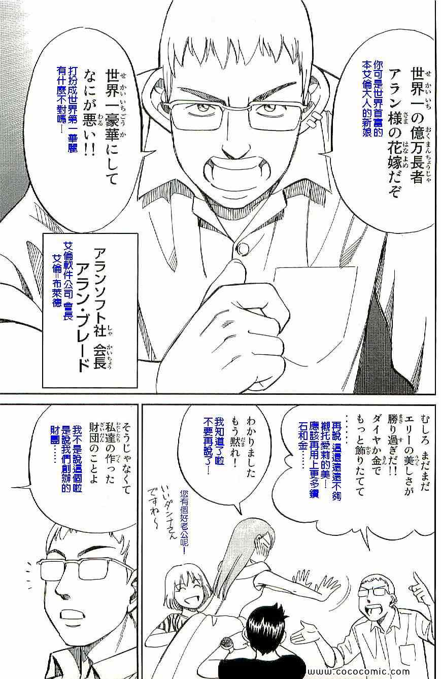 《神通小侦探》漫画最新章节第34卷免费下拉式在线观看章节第【8】张图片